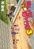 熱いぞ！ 猫ヶ谷！！