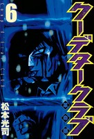 クーデタークラブ
