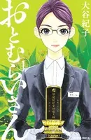 おとむらいさん