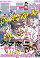 モーニング 2016年12号 ［2016年2月18日発売］