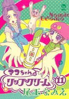 マコちゃんのリップクリーム