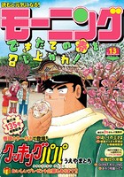 モーニング 2016年13号 ［2016年2月25日発売］