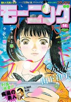 モーニング 2016年14号 ［2016年3月3日発売］
