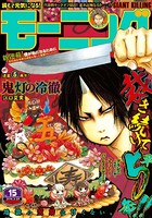 モーニング 2016年15号 ［2016年3月10日発売］