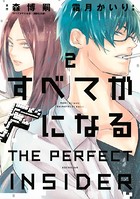 すべてがFになる -THE PERFECT INSIDER-