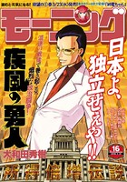 モーニング 2016年16号 ［2016年3月17日発売］