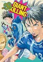 GIANT KILLING （39）