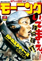 モーニング 2016年17号 ［2016年3月24日発売］