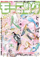 モーニング 2016年18号 ［2016年3月31日発売］