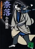 奈落