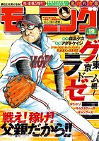 モーニング 2016年19号 ［2016年4月7日発売］