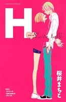 H-ラブトーク-