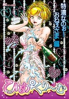ひめくり〜む 果汁100％！美少女編