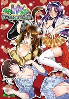 ひめHo！だい 美少女☆