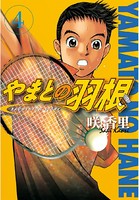 やまとの羽根