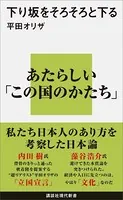 下り坂をそろそろと下る