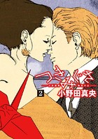 つきみぐさ 吉原遊廓極楽日記