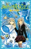 海色のANGEL