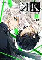 K ―ドリーム・オブ・グリーン―（単話）