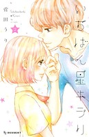 いちばん星キラリ