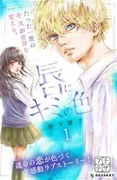 唇にキミの色 プチデザ