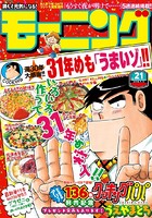 モーニング 2016年21号 ［2016年4月21日発売］