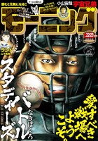 モーニング 2016年22・23号 ［2016年4月28日発売］