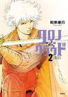 クロノ・クラウド―試考天球―