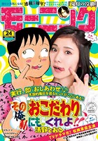 モーニング 2016年24号 ［2016年5月12日発売］