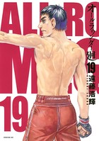 オールラウンダー廻