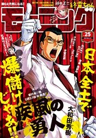 モーニング 2016年25号 ［2016年5月19日発売］