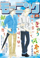モーニング 2016年26号 ［2016年5月26日発売］