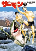 サーマン
