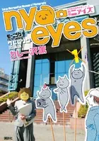 ニァイズ 東京都写真美術館ニュース別冊〜『クレムリン』出張版