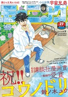 モーニング 2016年27号 ［2016年6月2日発売］