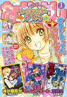 なかよし 2016年7月号 ［2016年6月3日発売］