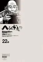 へうげもの （22）