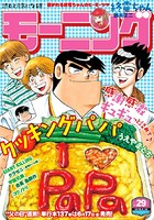 モーニング 2016年29号 [2016年6月16日発売]