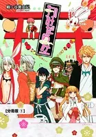 かみだらけ（単話）