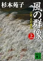 風の群像