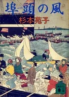 埠頭の風