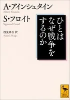 ひとはなぜ戦争をするのか
