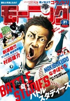 モーニング 2016年31号 ［2016年6月30日発売］