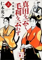 真田を云て、毛利を云わず