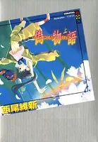 偽物語