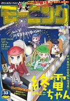 モーニング 2016年33号 ［2016年7月14日発売］