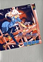 猫物語 （白）