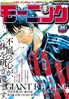 モーニング 2016年34号 ［2016年7月21日発売］