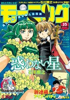 モーニング 2016年35号 ［2016年7月28日発売］