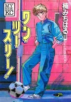 ワン・ツー・スリー！